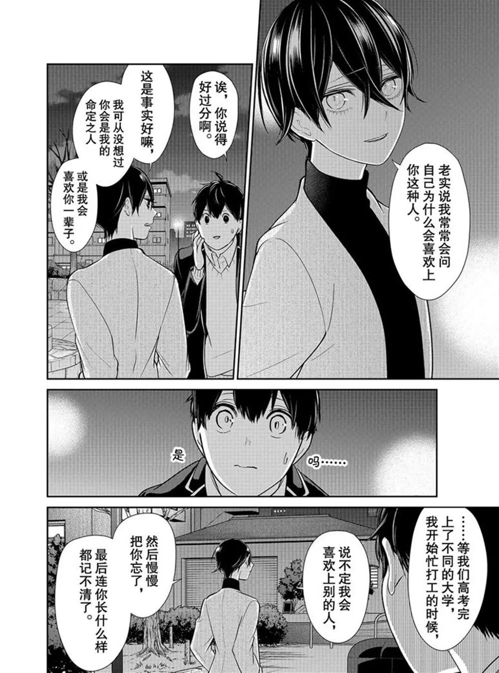 第214话 第6页