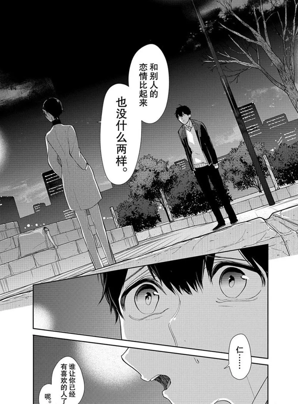 第214话 第9页