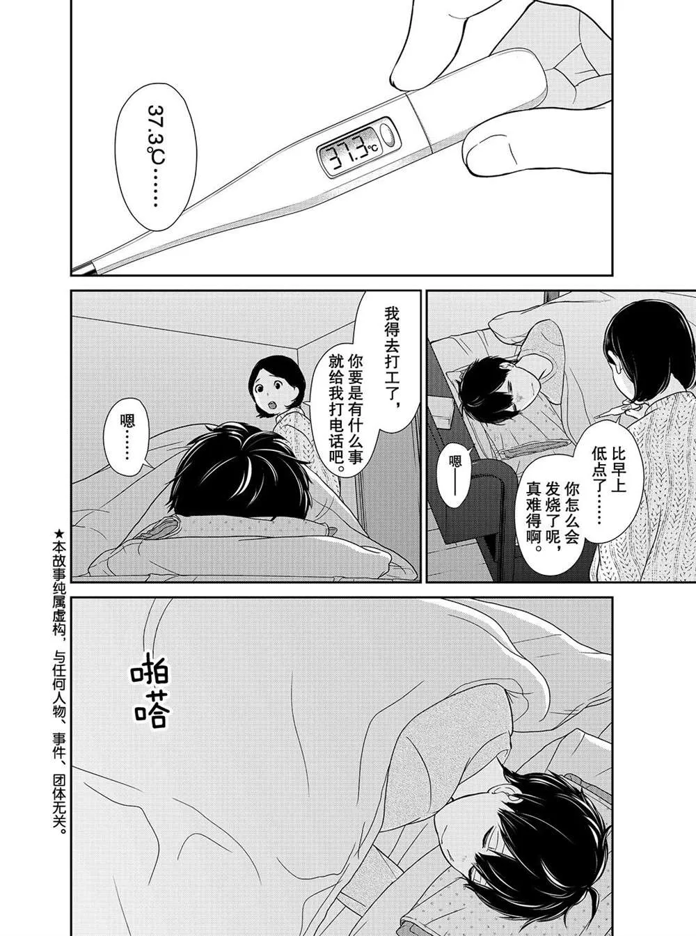 第215话 第3页