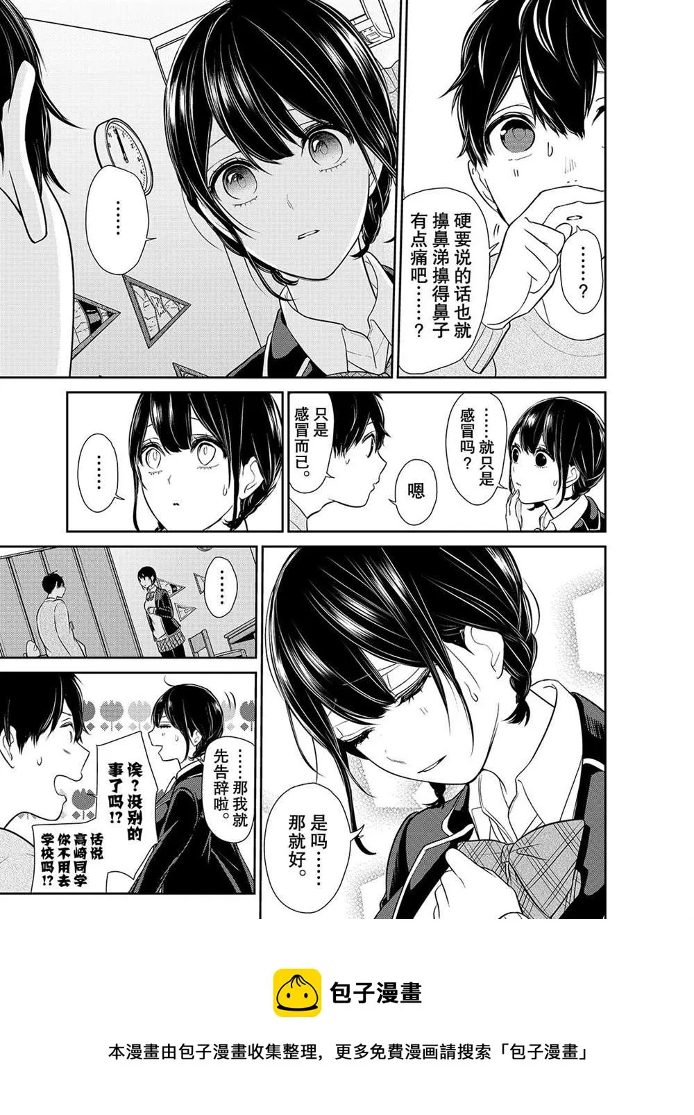 第215话 第8页