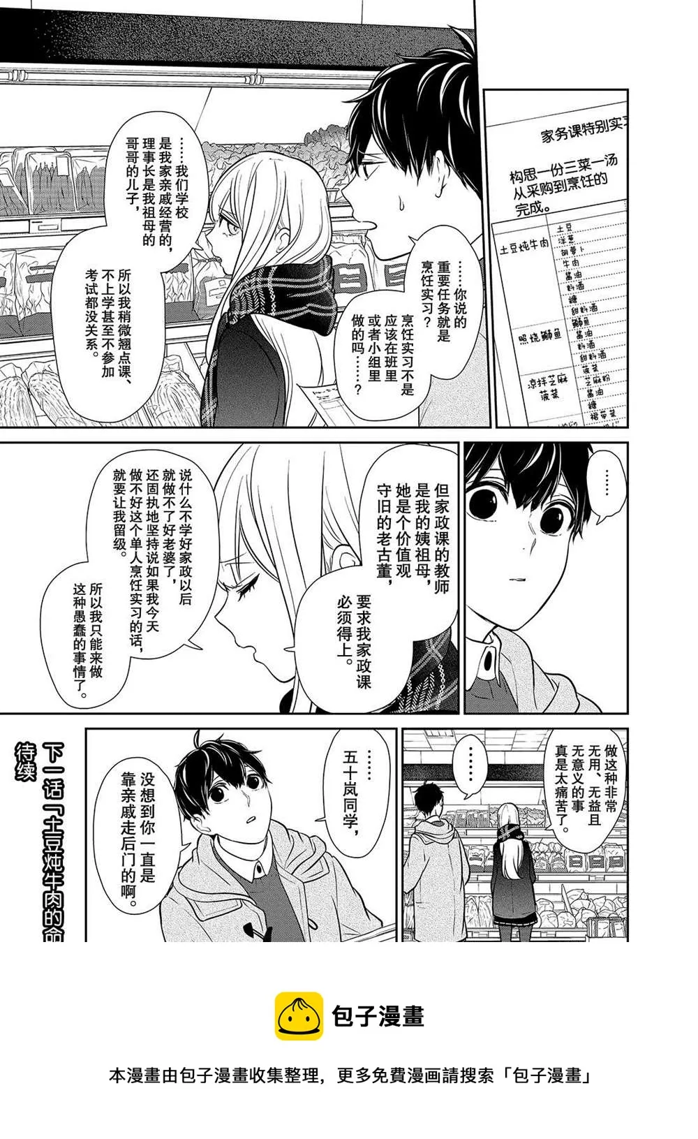 第221话 第7页