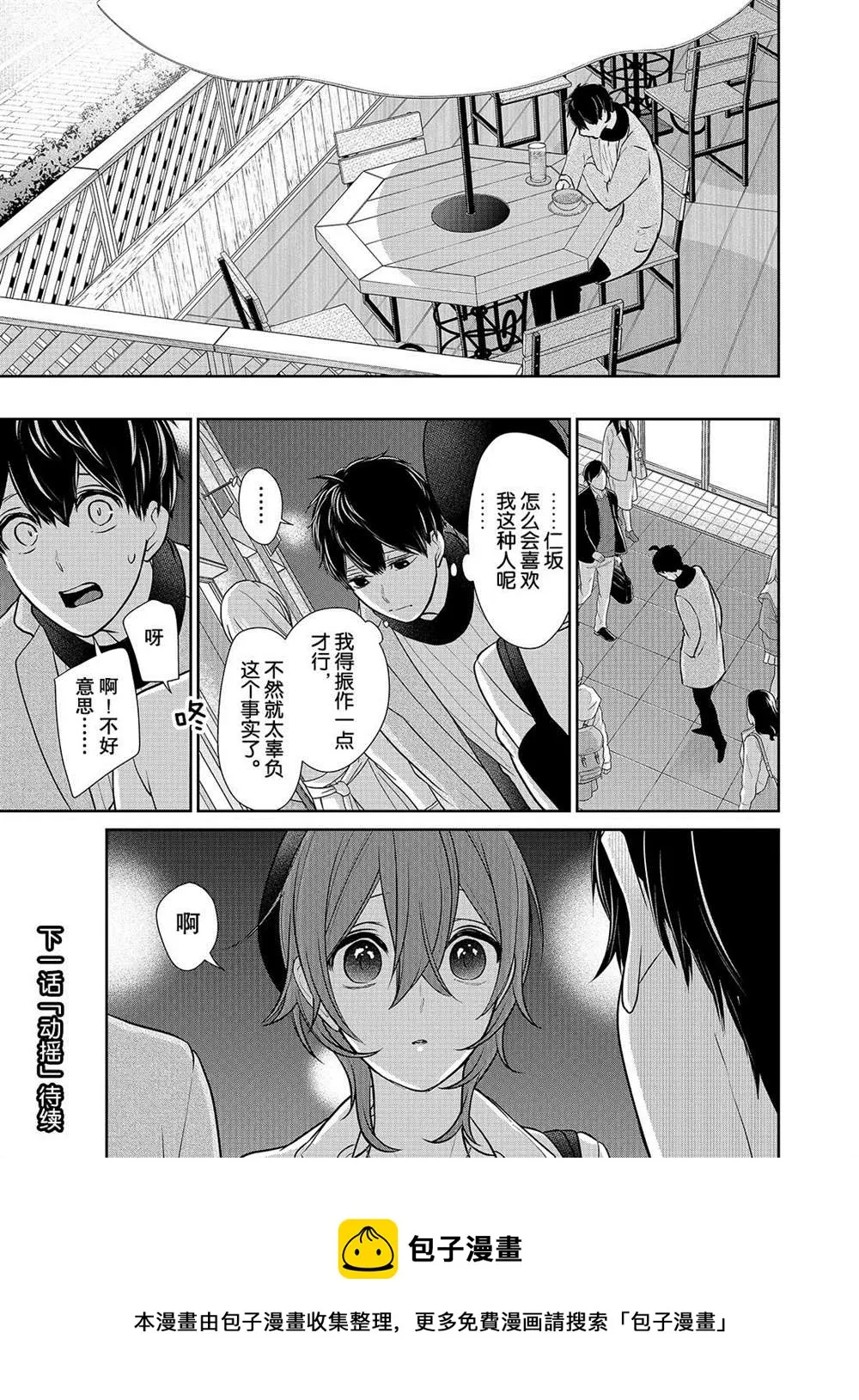 第229话 第8页