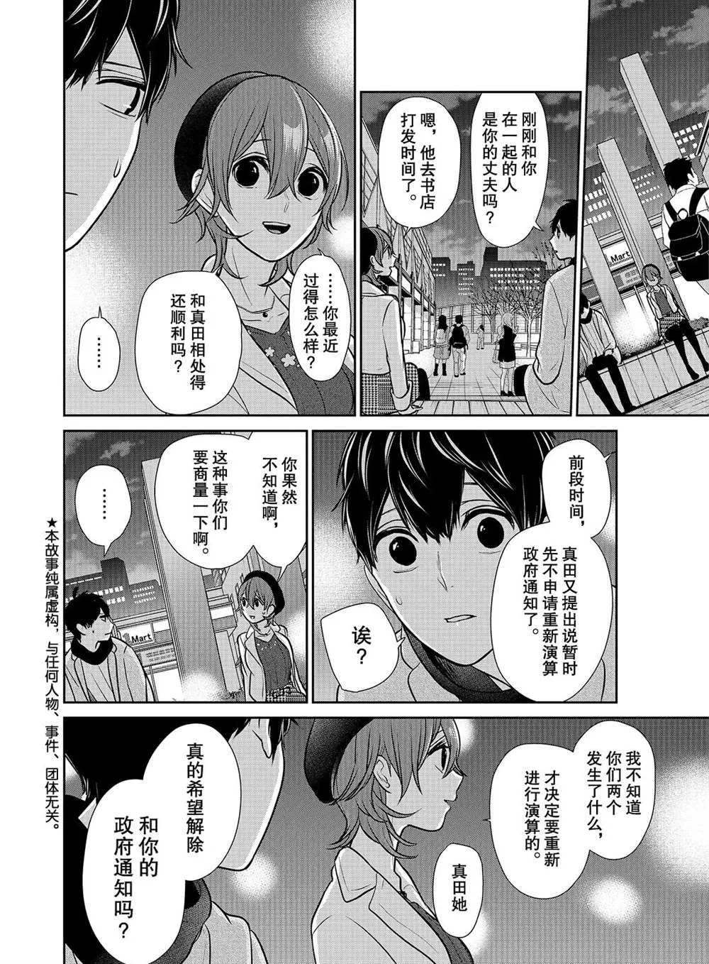 第230话 第2页