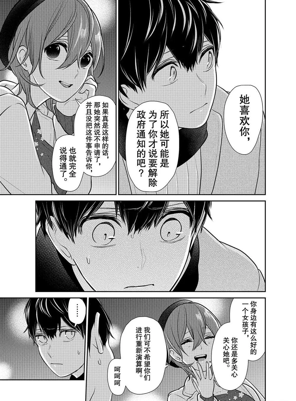 第230话 第3页