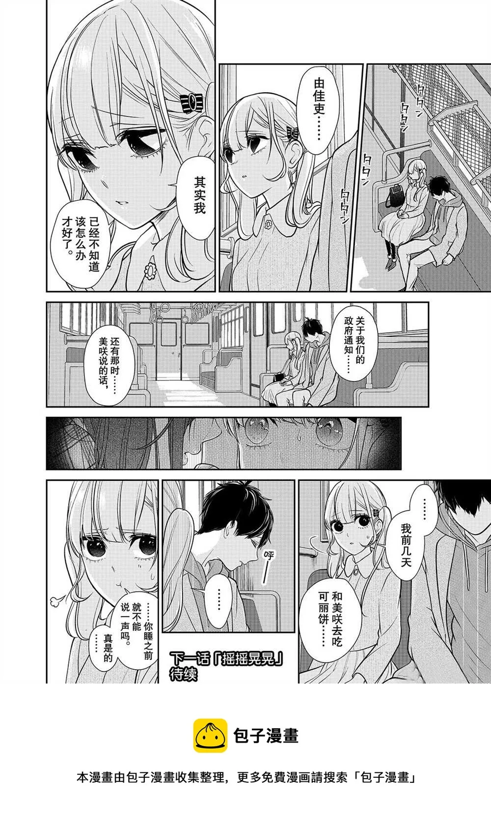 第233话 第9页