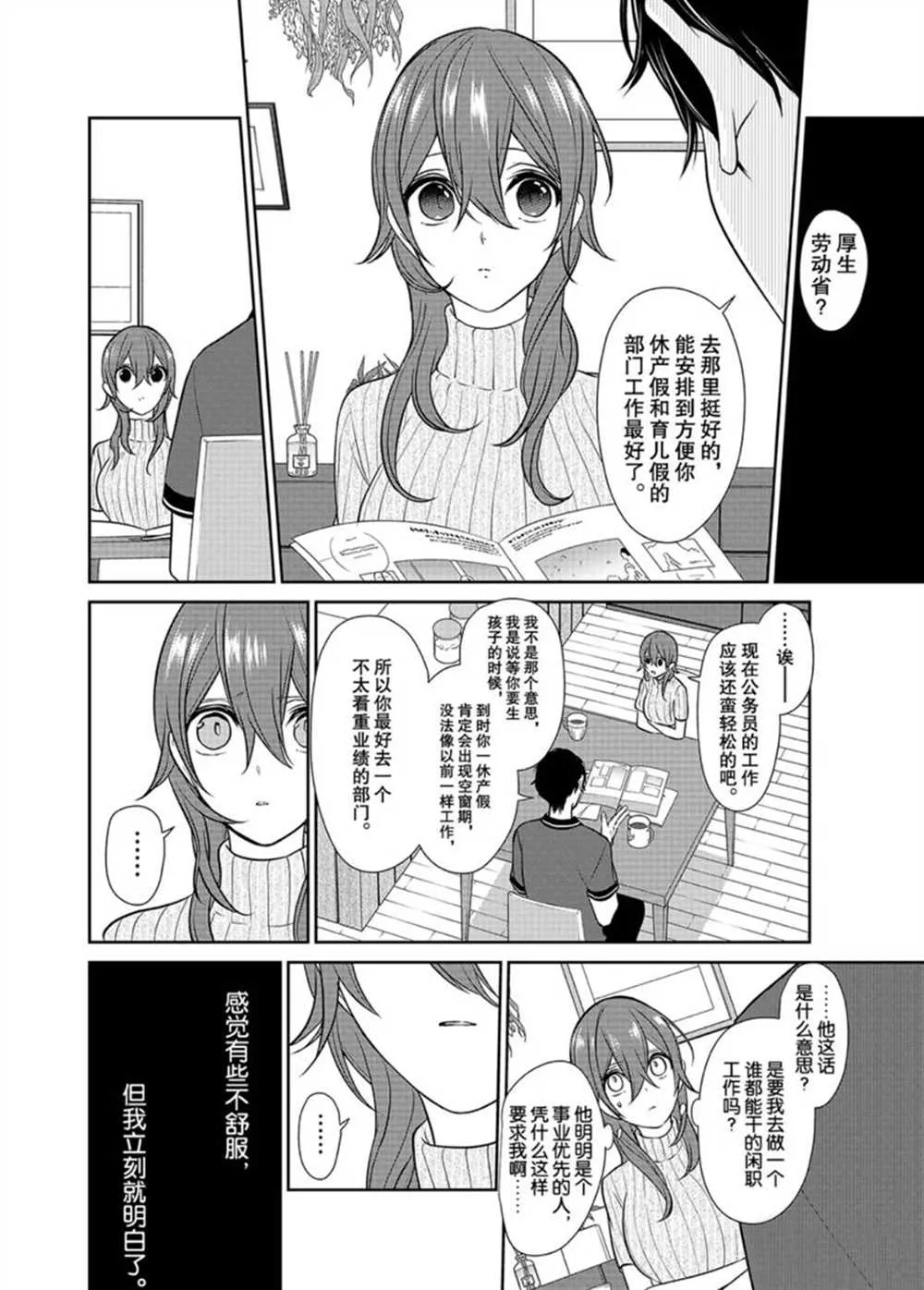 第235话 第3页