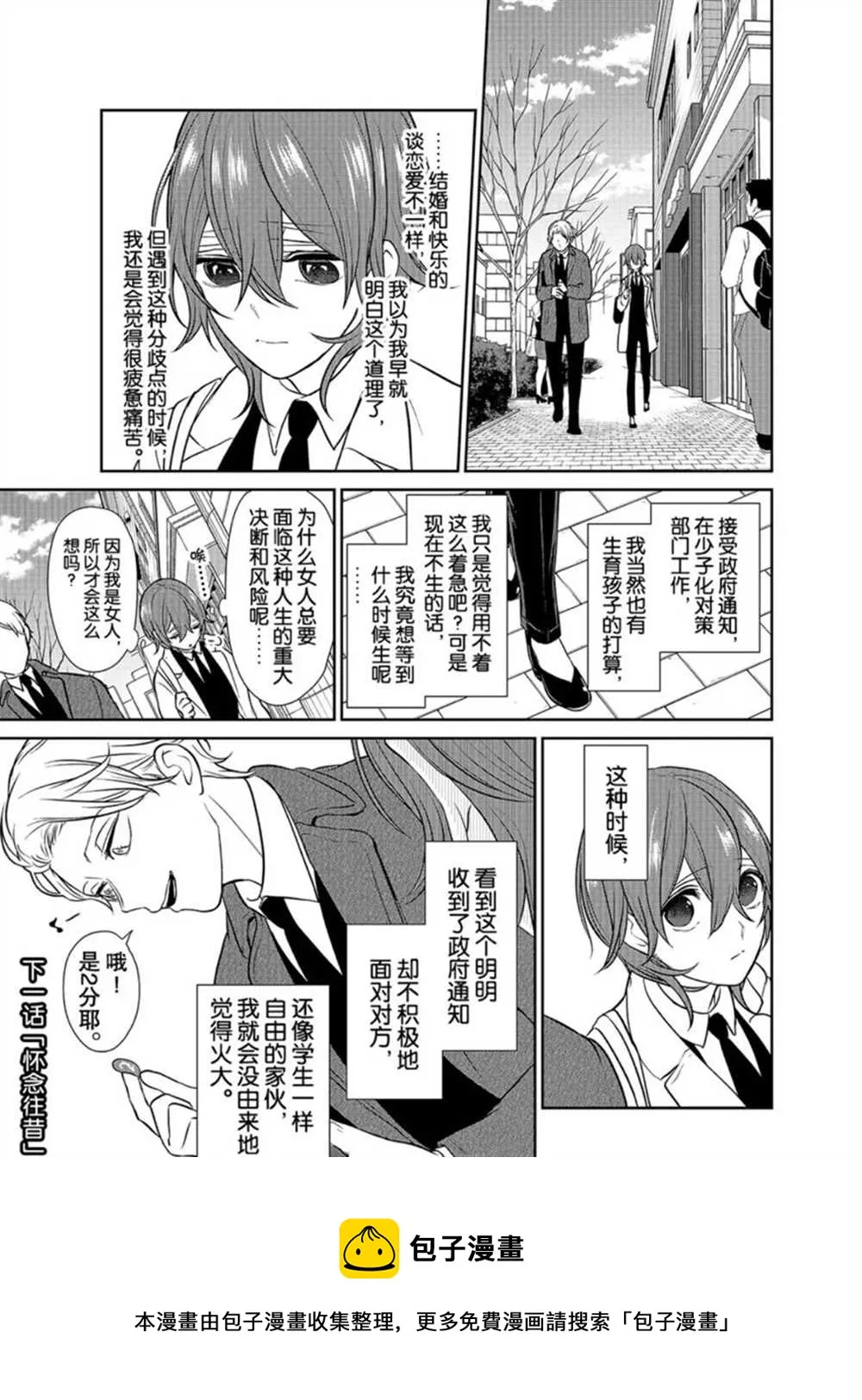 第235话 第8页