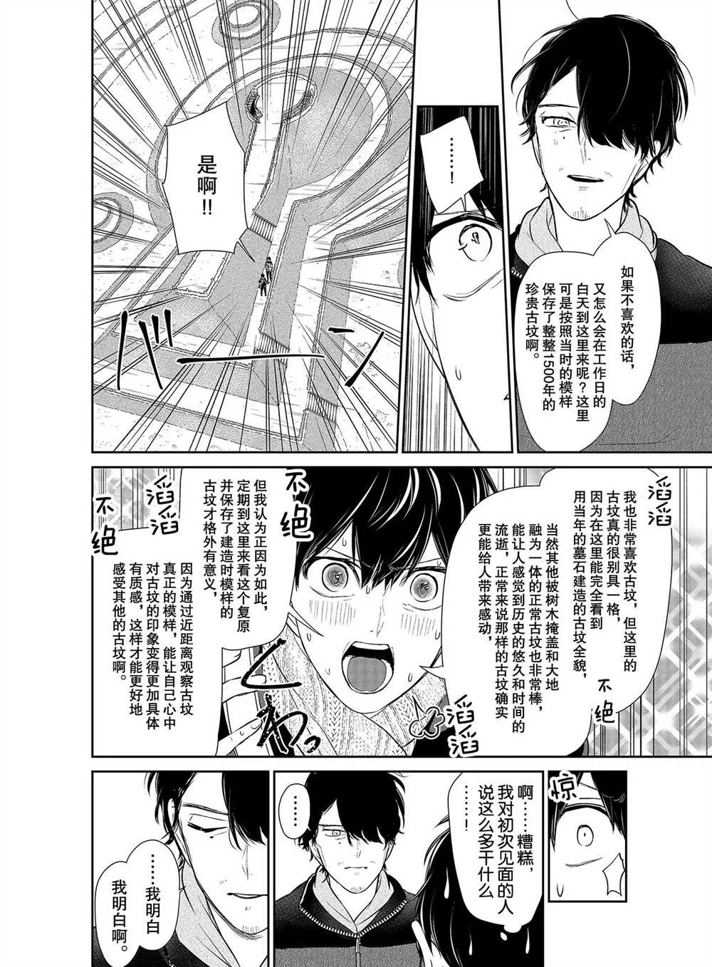 第243话 第3页
