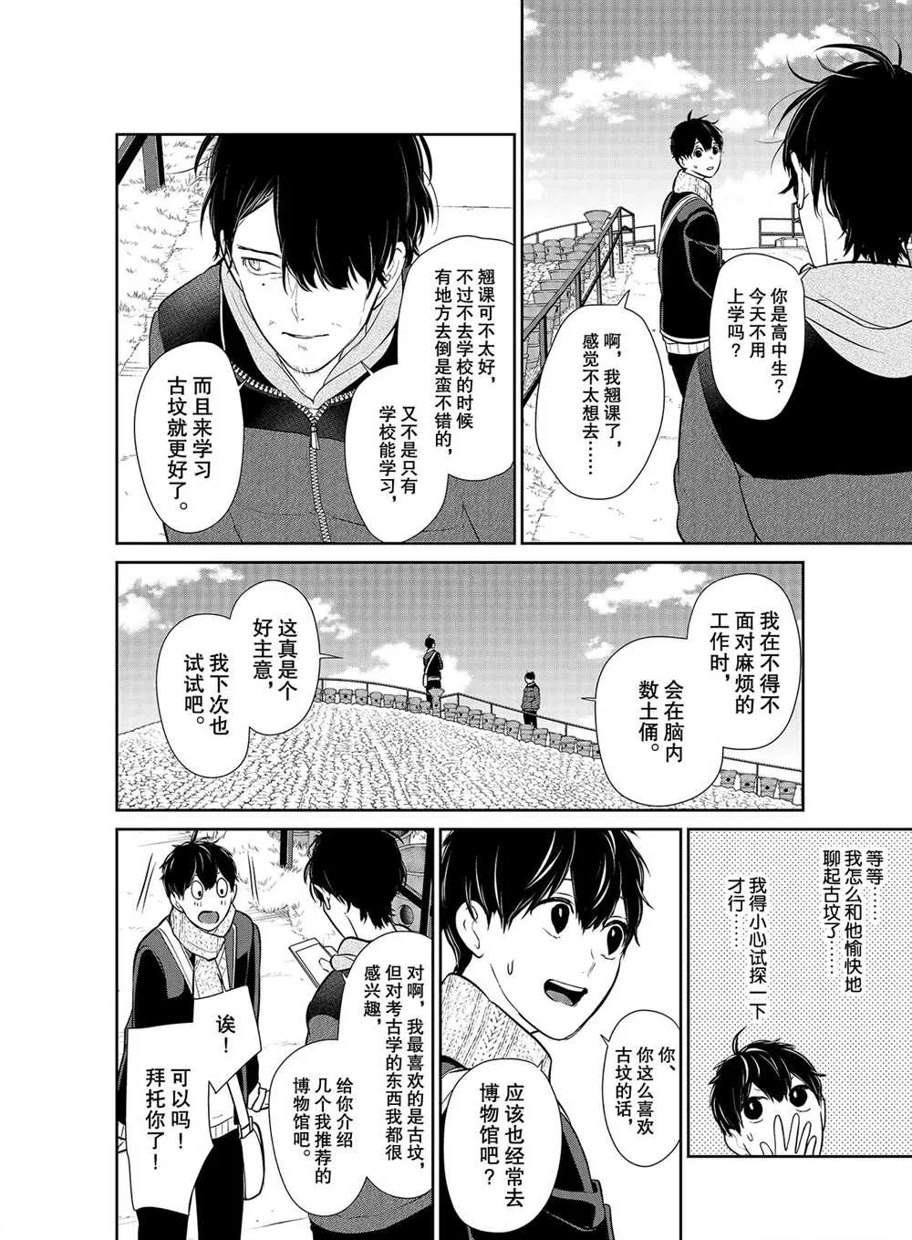 第243话 第5页