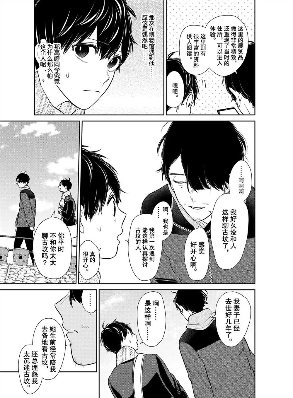 第243话 第6页