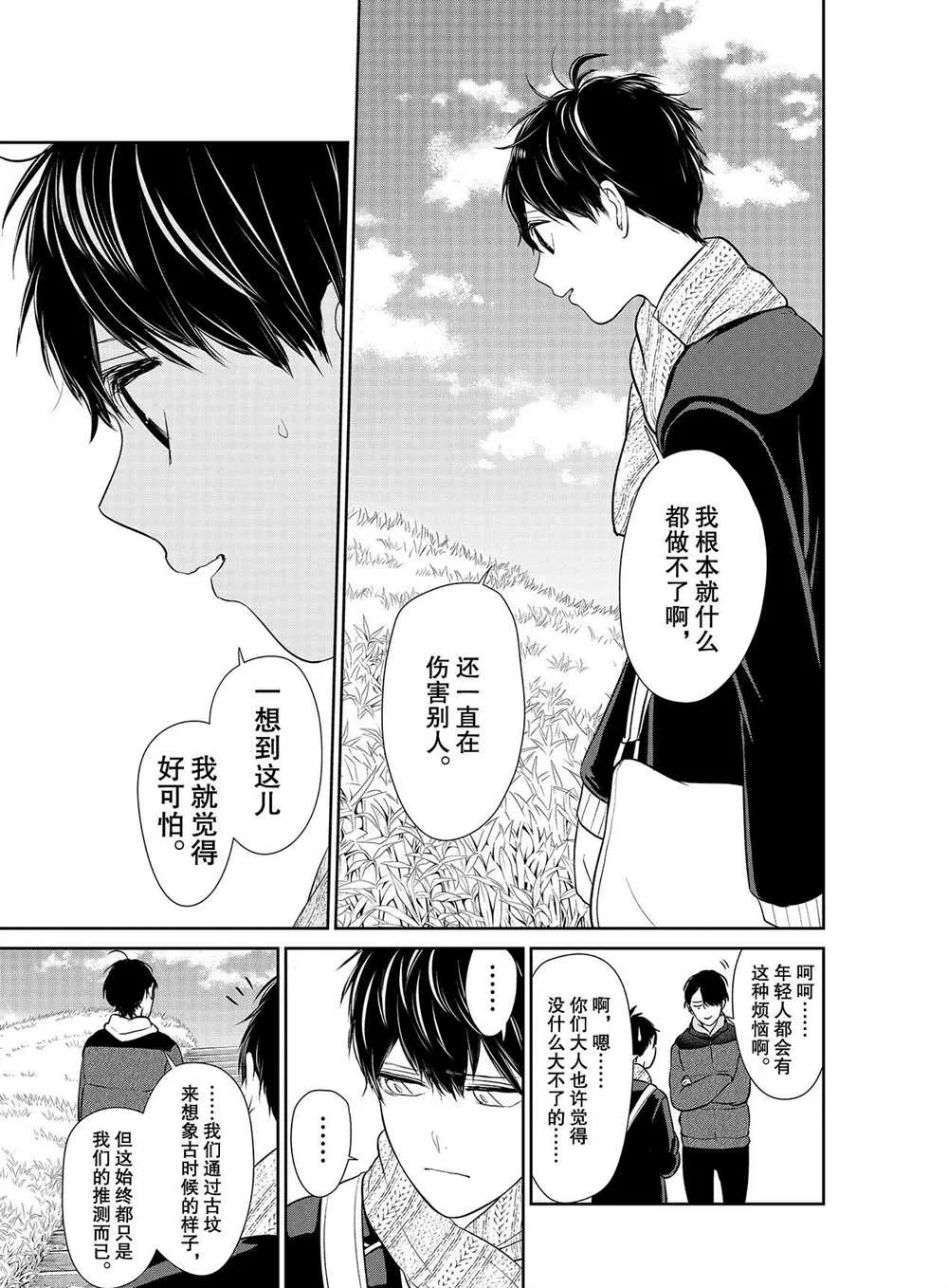 第244话 第3页