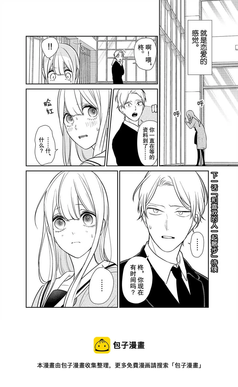 第245话 第7页