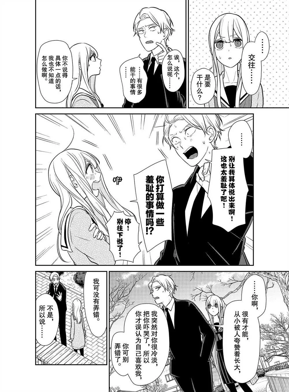 第246话 第4页