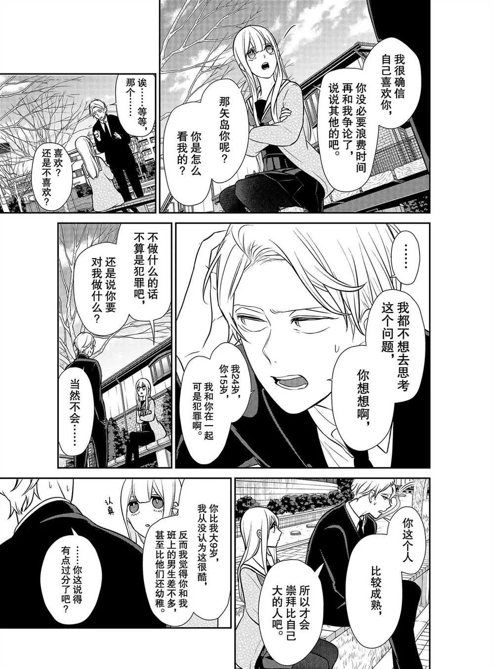 第246话 第5页
