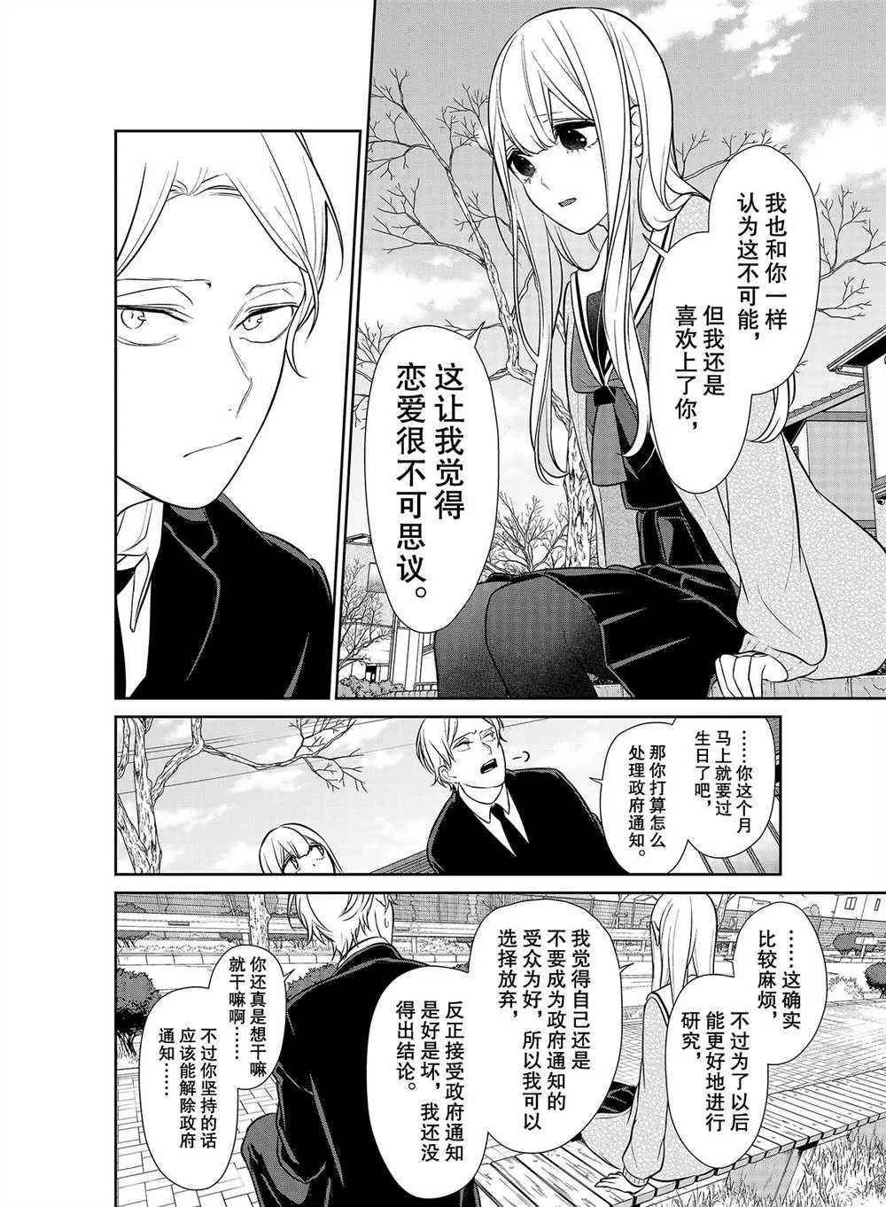 第246话 第6页