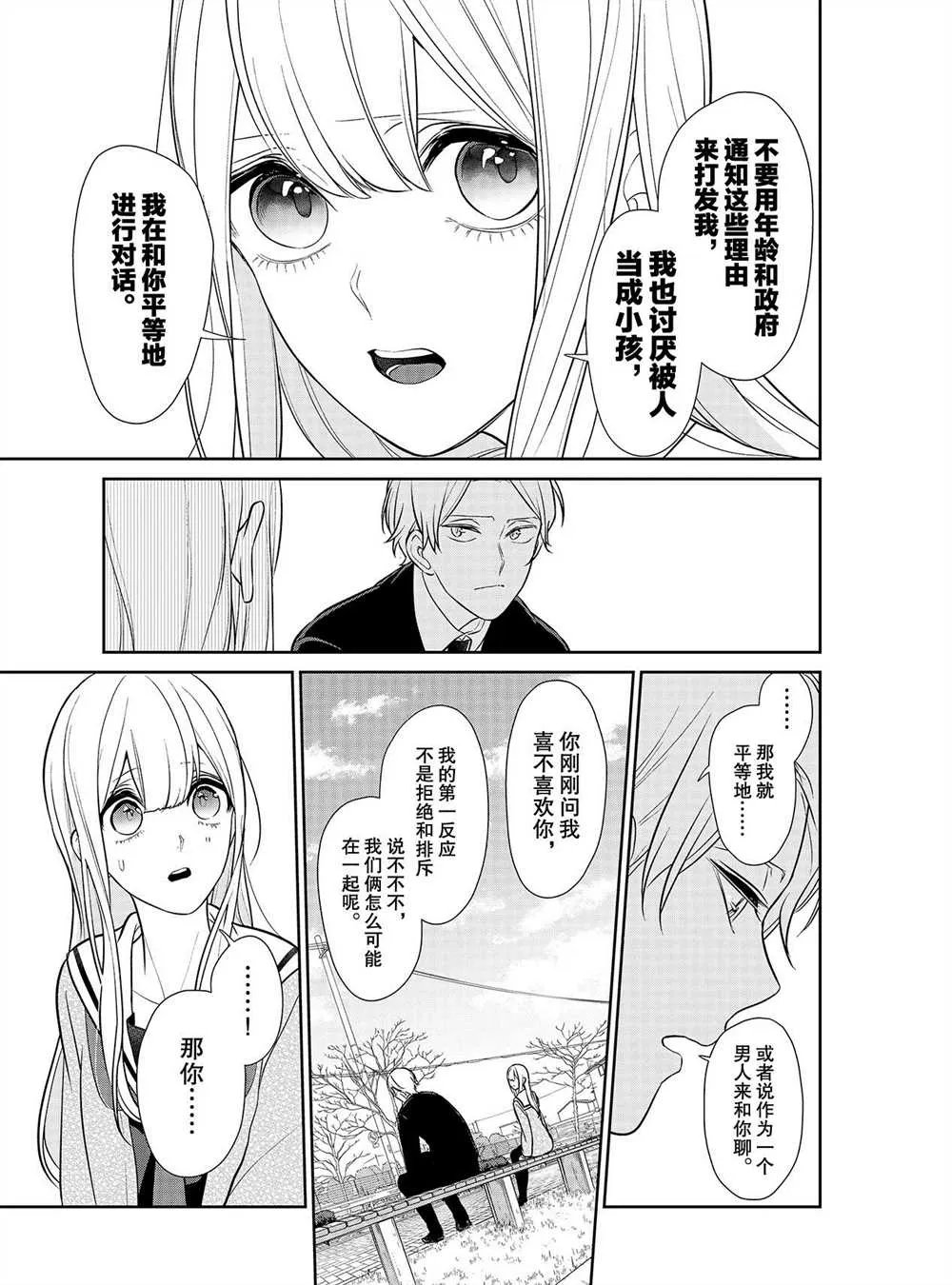 第246话 第7页