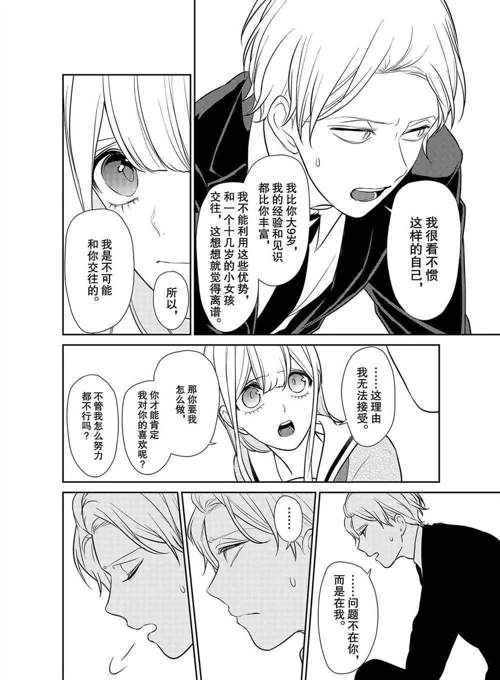 第246话 第8页