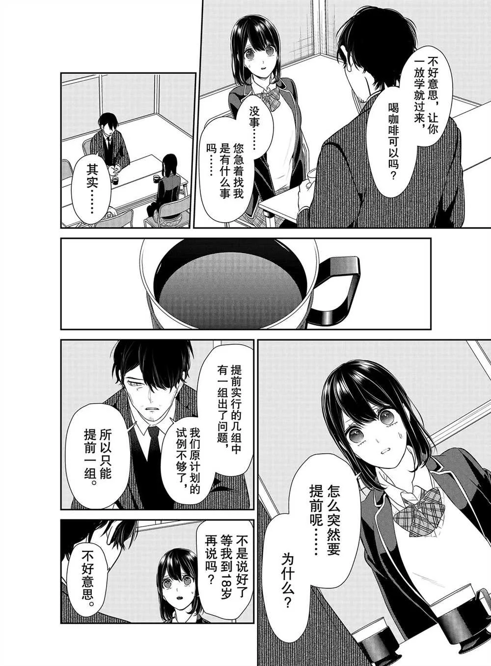 第247话 第2页