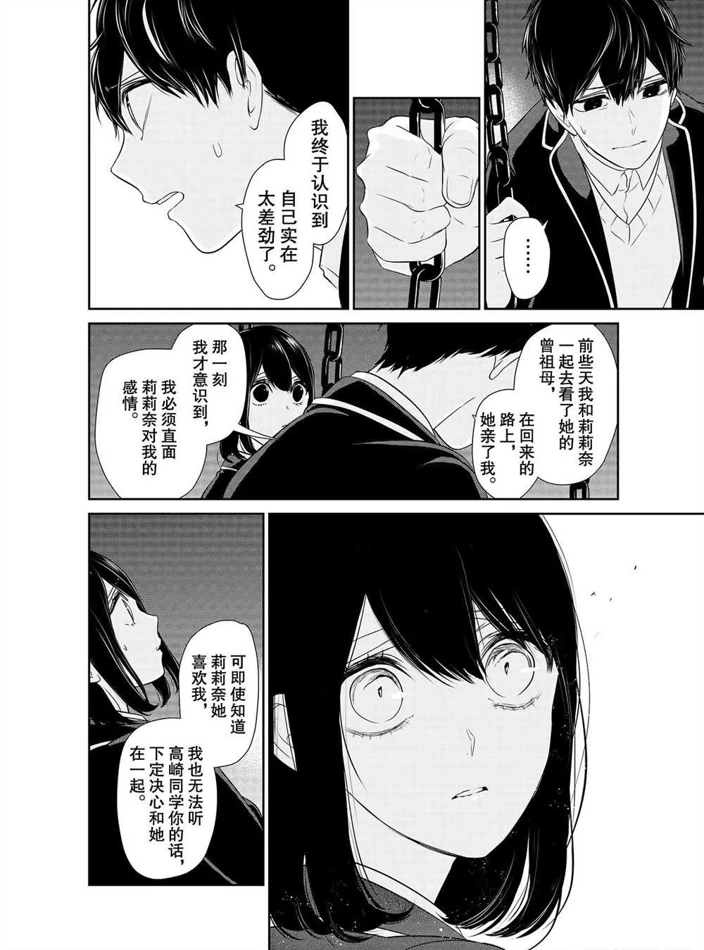 第248话 第5页