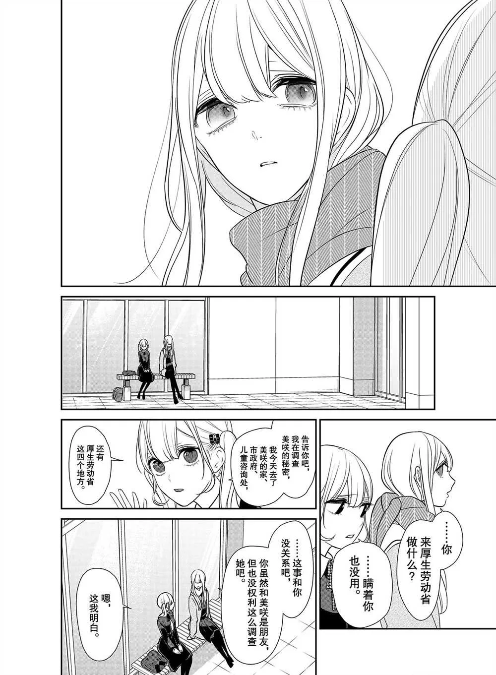第250话 第2页