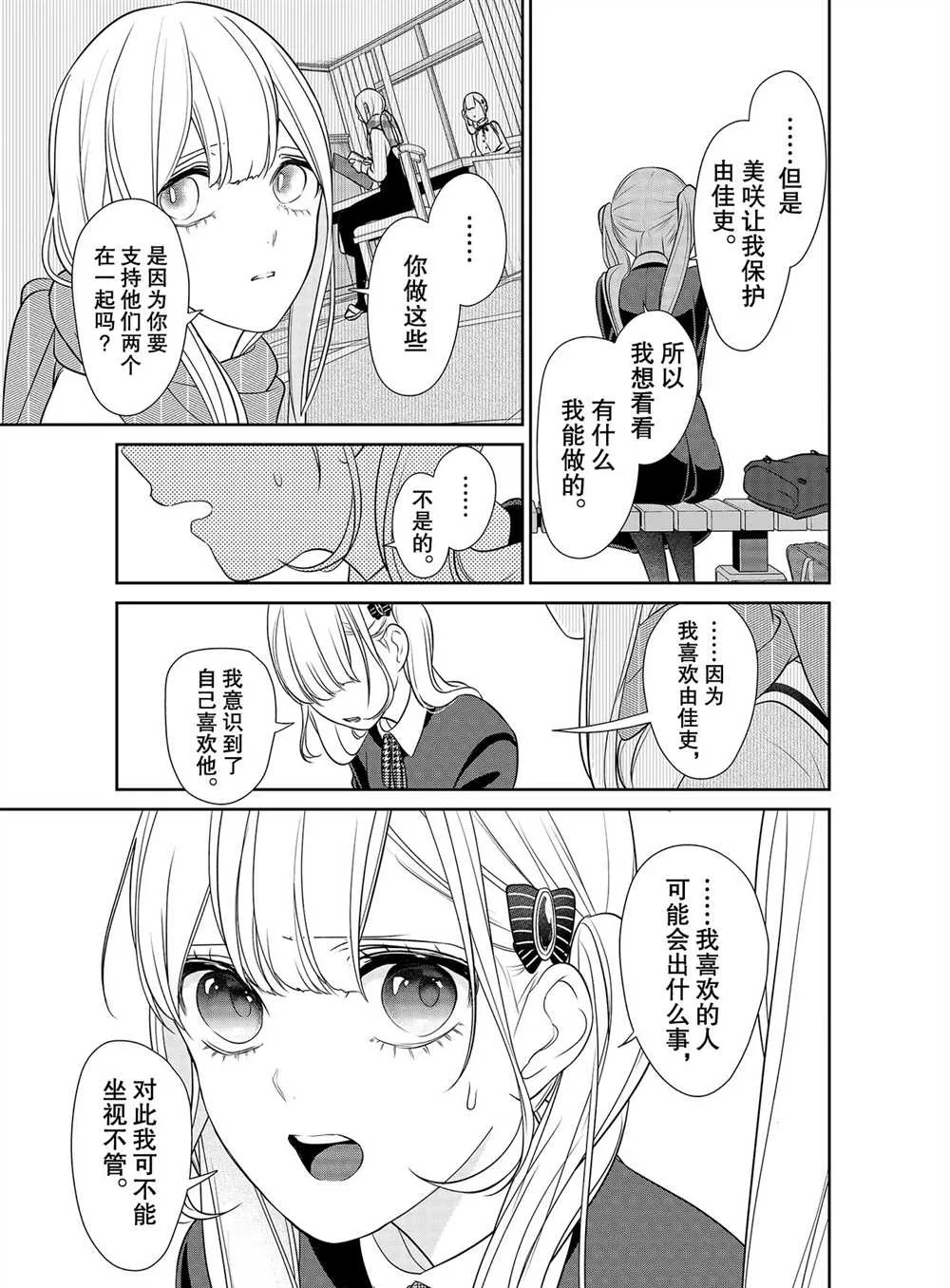 第250话 第3页