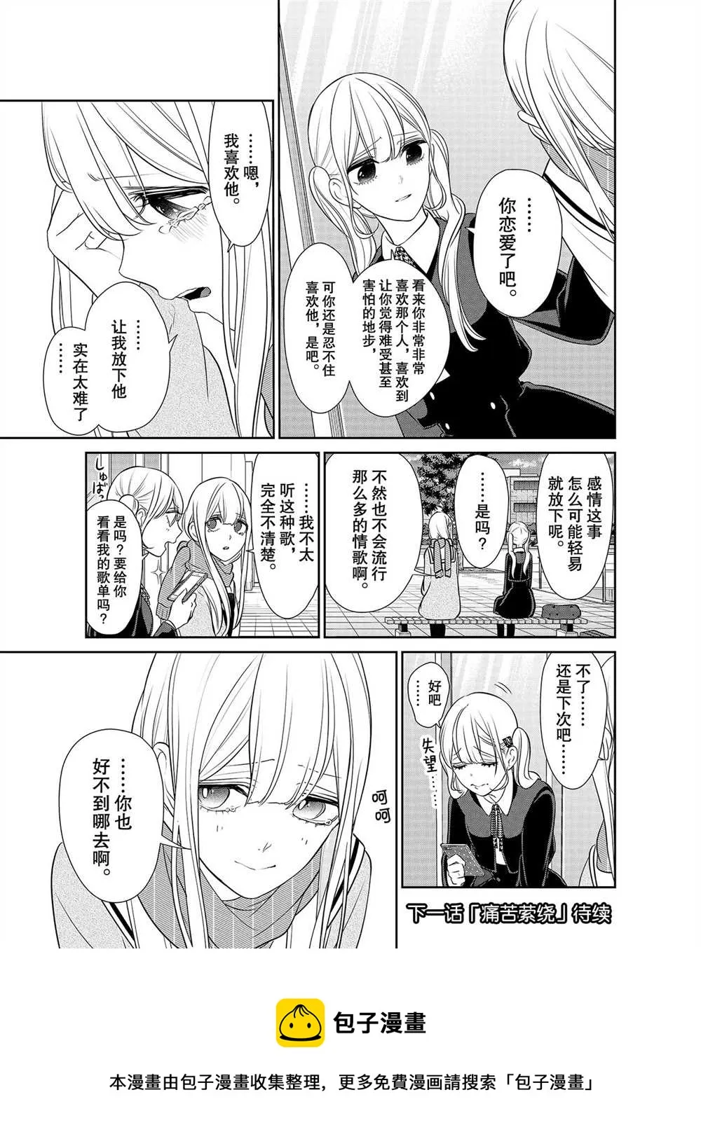 第250话 第7页