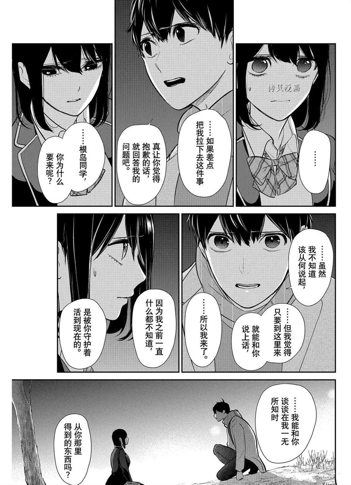 第283话 第9页