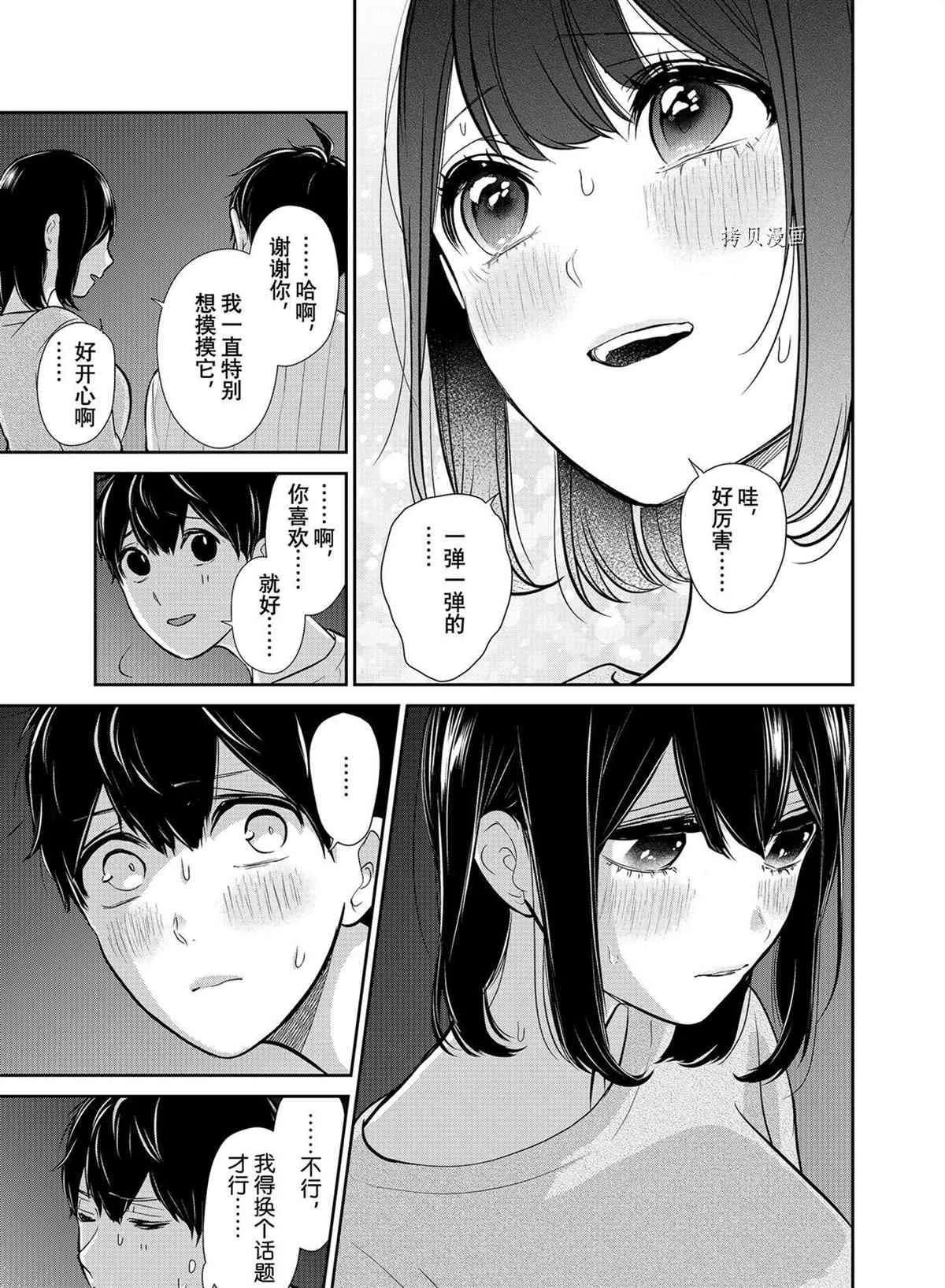 第285话 第9页