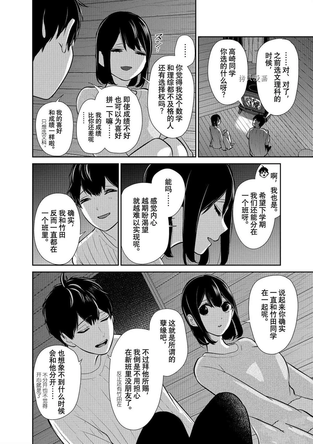 第285话 第10页