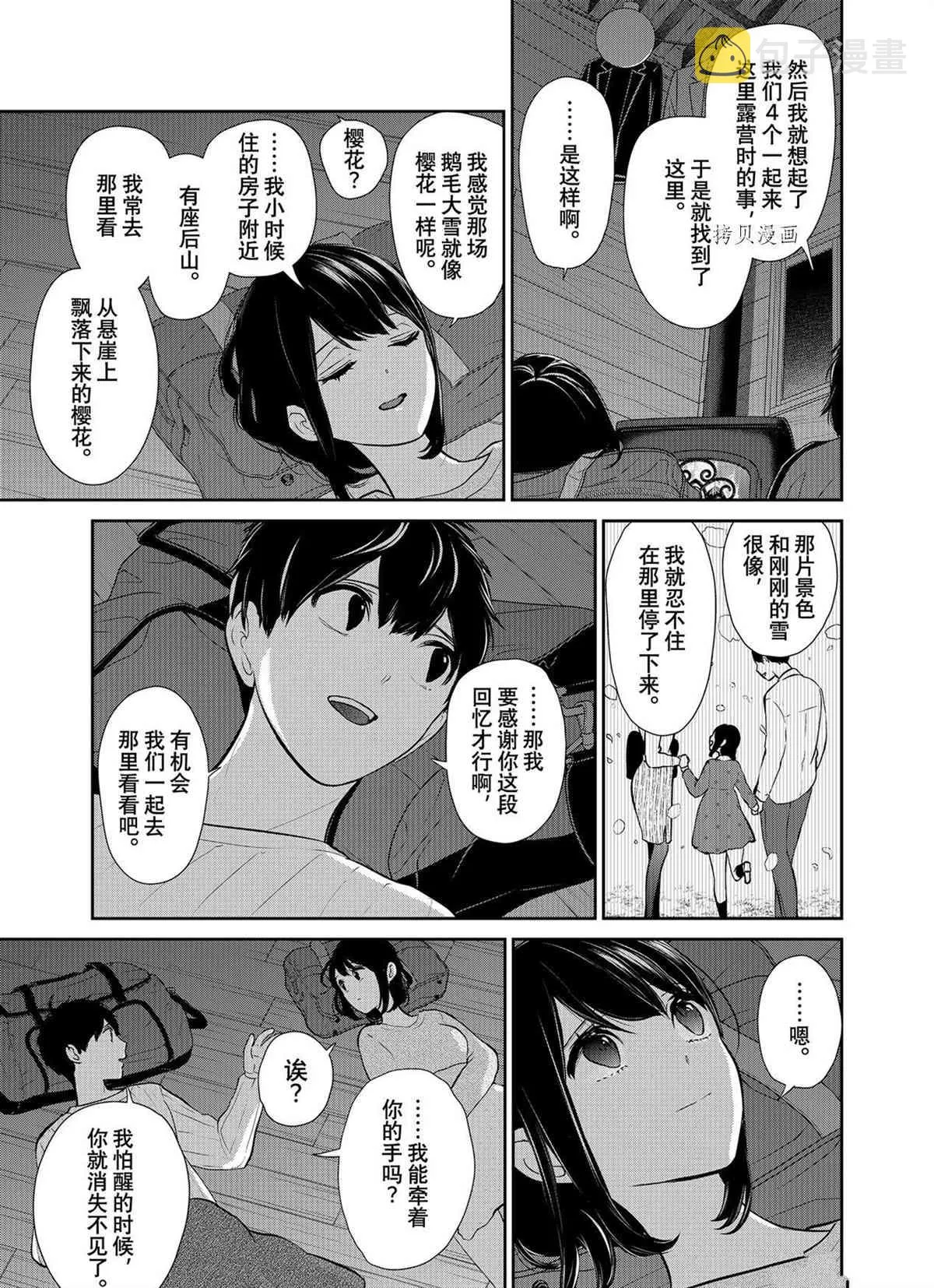 第285话 第13页