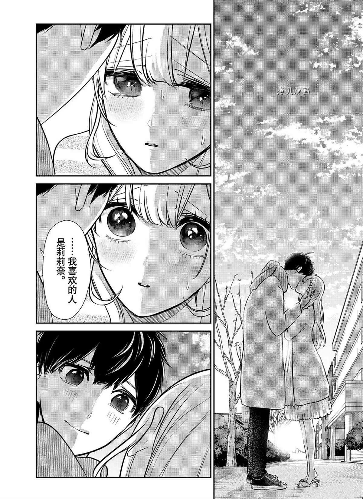 第286话 第8页