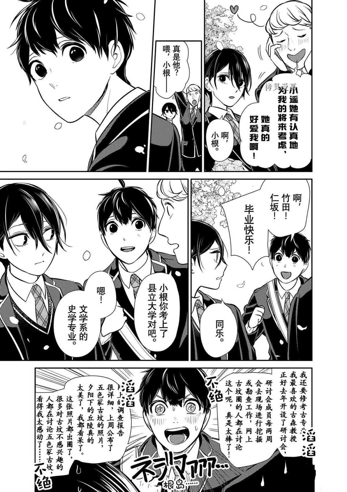 第287话 第3页
