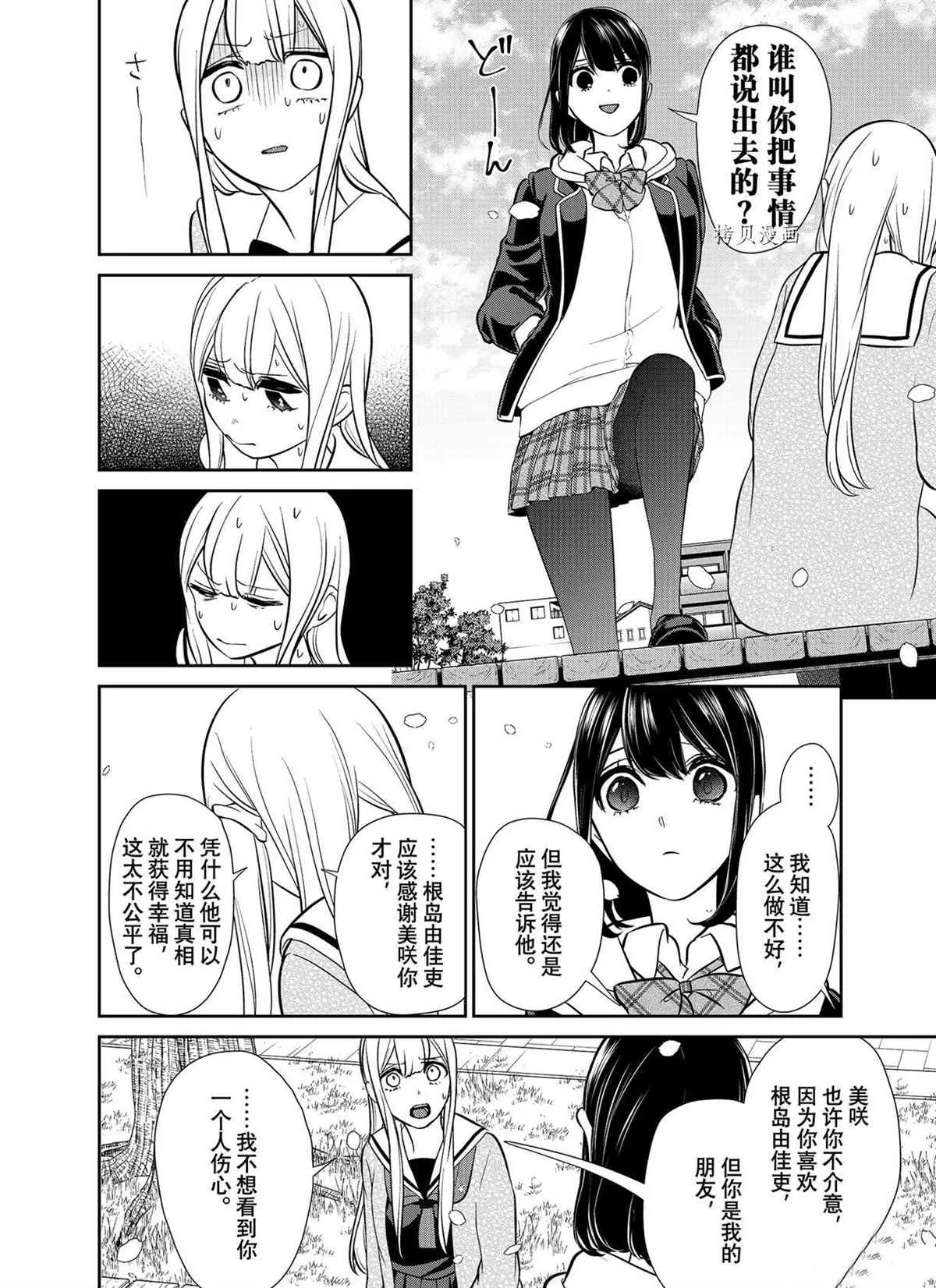 第288话 第2页