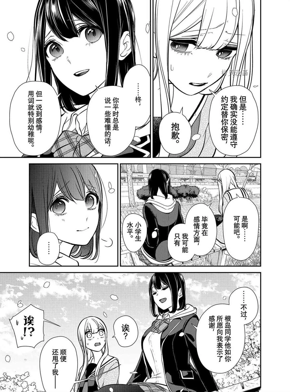 第288话 第3页
