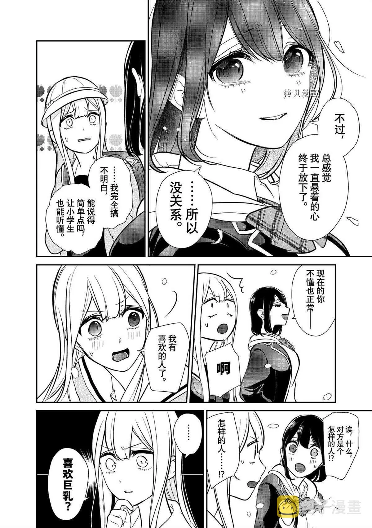 第288话 第4页