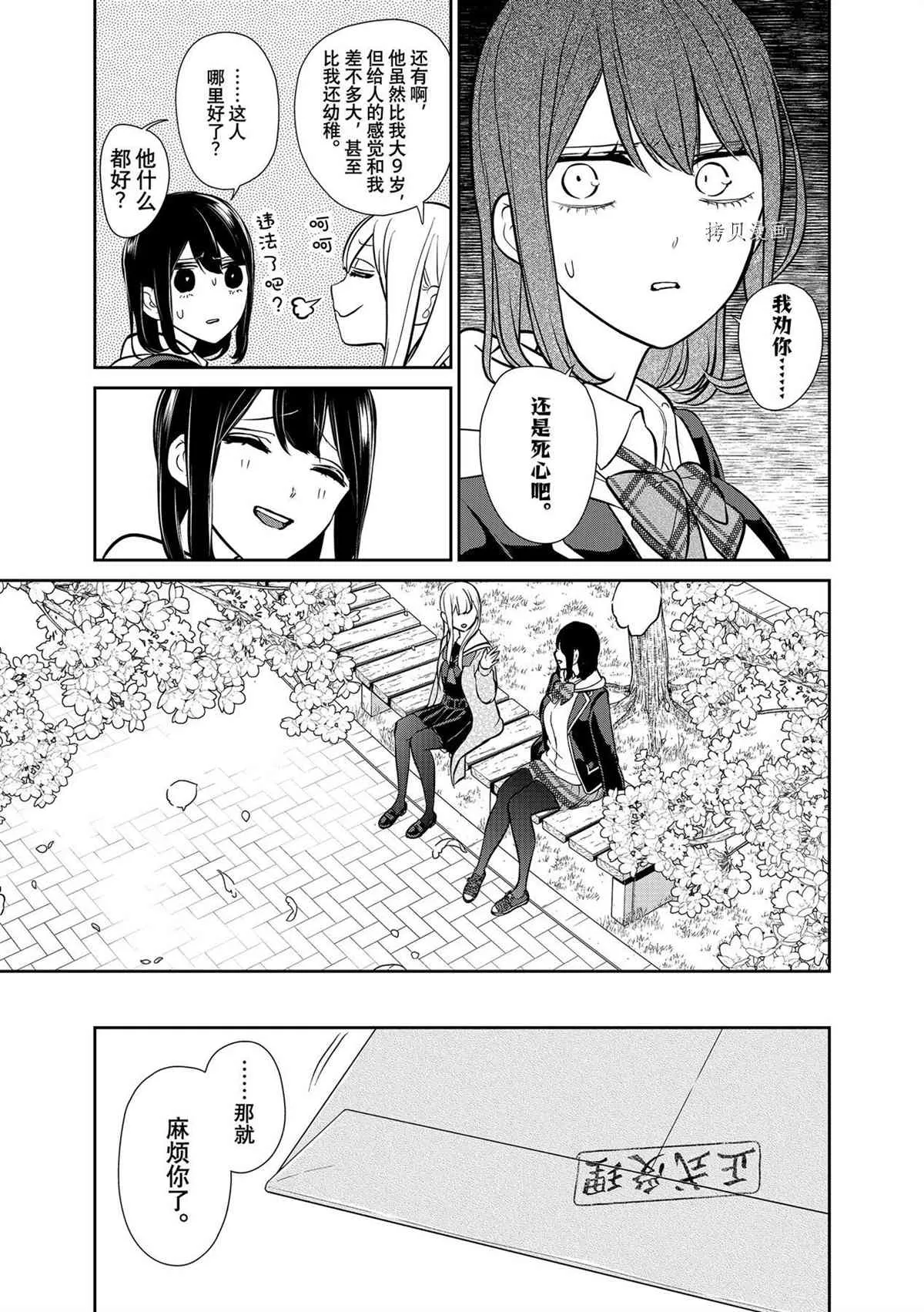 第288话 第5页