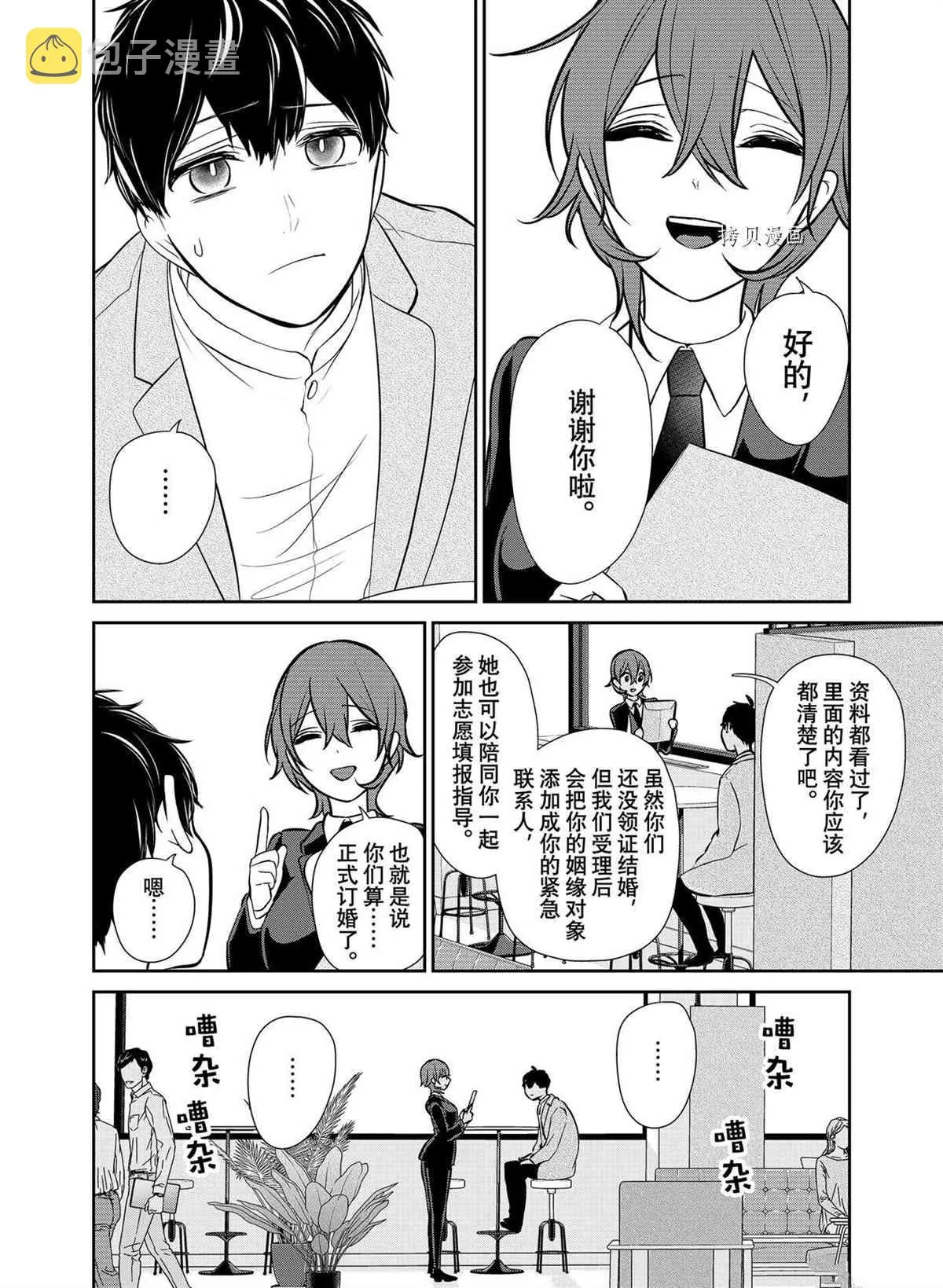 第288话 第6页