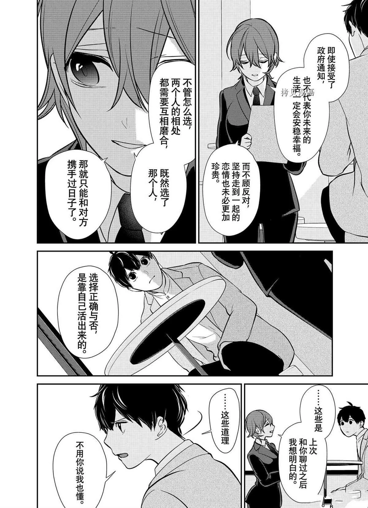 第288话 第8页
