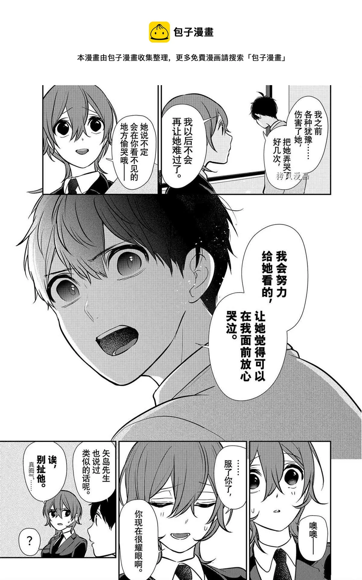 第288话 第9页
