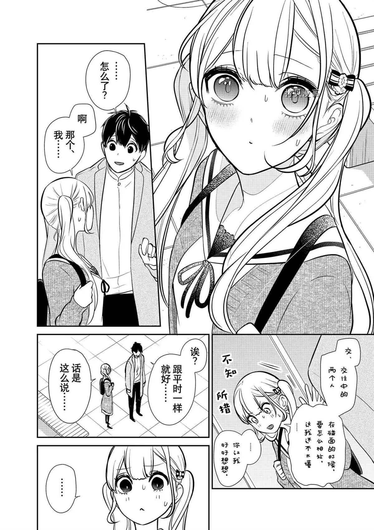 第288话 第12页