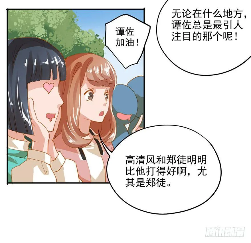 谭佐的短板 第2页