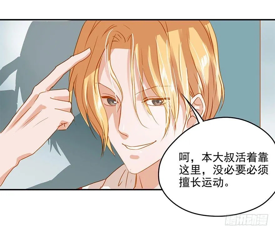 谭佐的短板 第22页