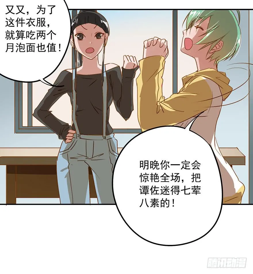 舞会也有潜规则？ 第3页