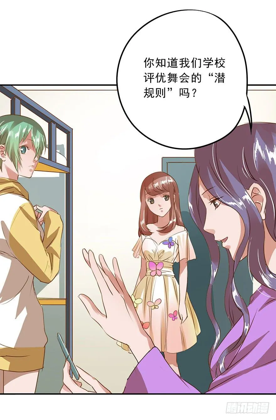 舞会也有潜规则？ 第7页