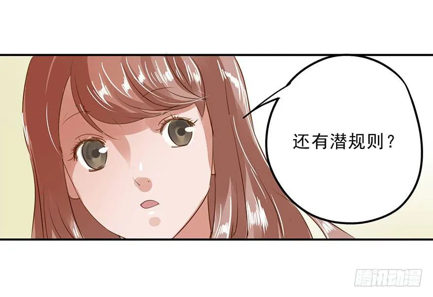 舞会也有潜规则？ 第8页