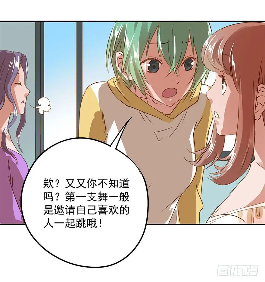舞会也有潜规则？ 第9页