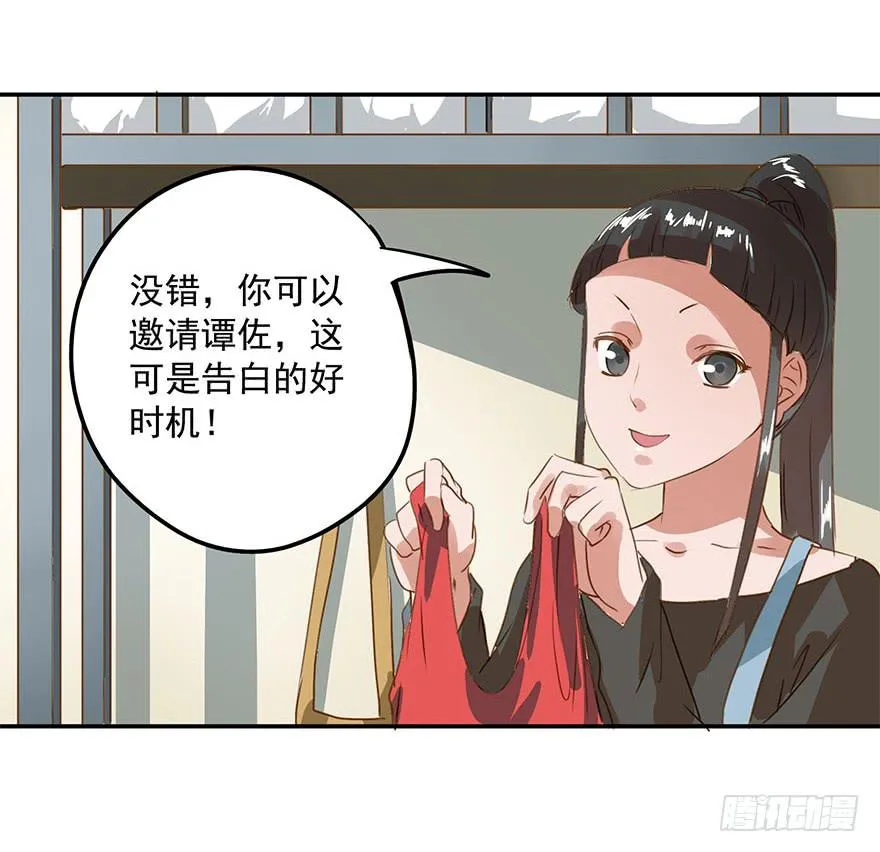 舞会也有潜规则？ 第10页