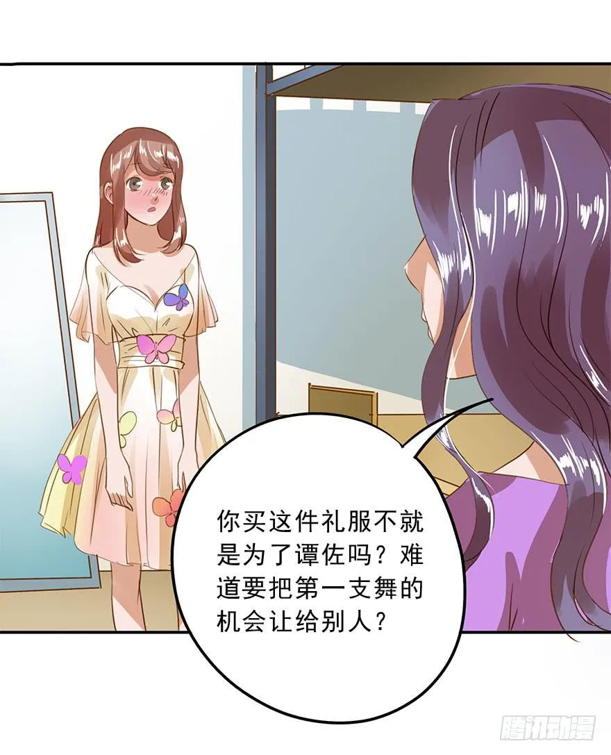 舞会也有潜规则？ 第12页