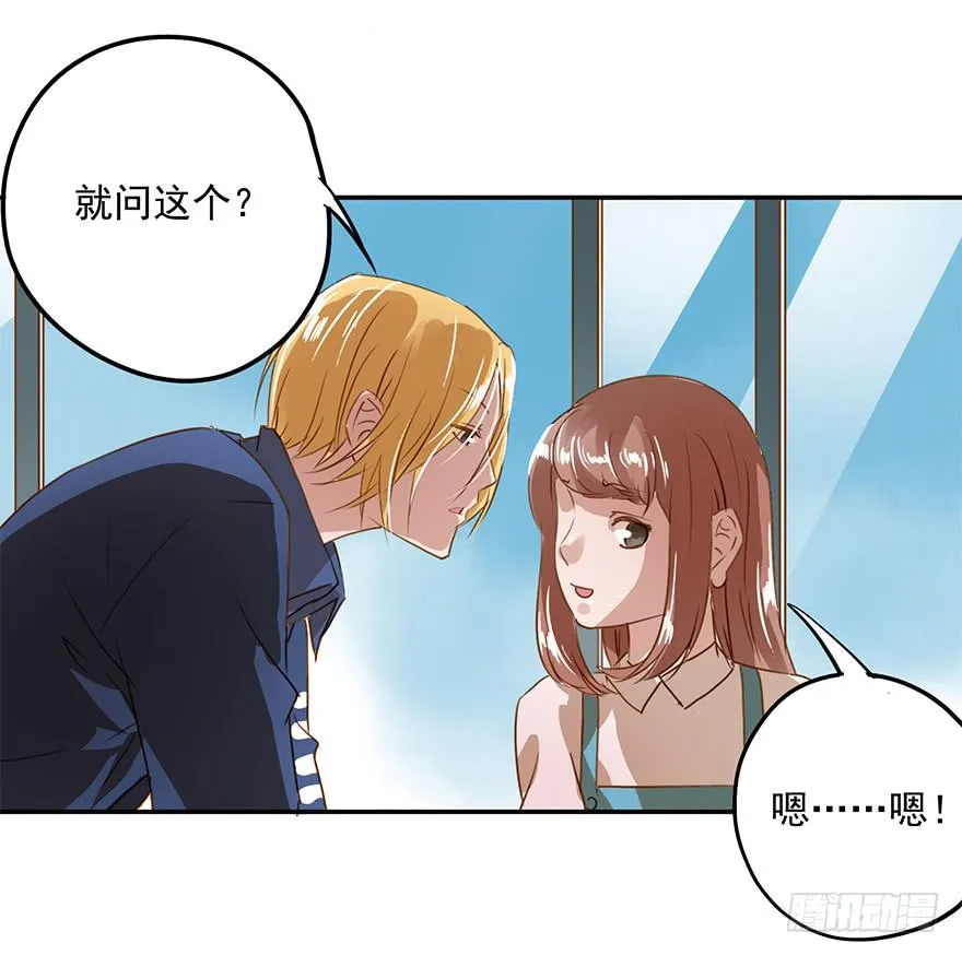 舞会也有潜规则？ 第35页