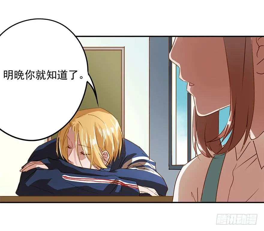 舞会也有潜规则？ 第37页